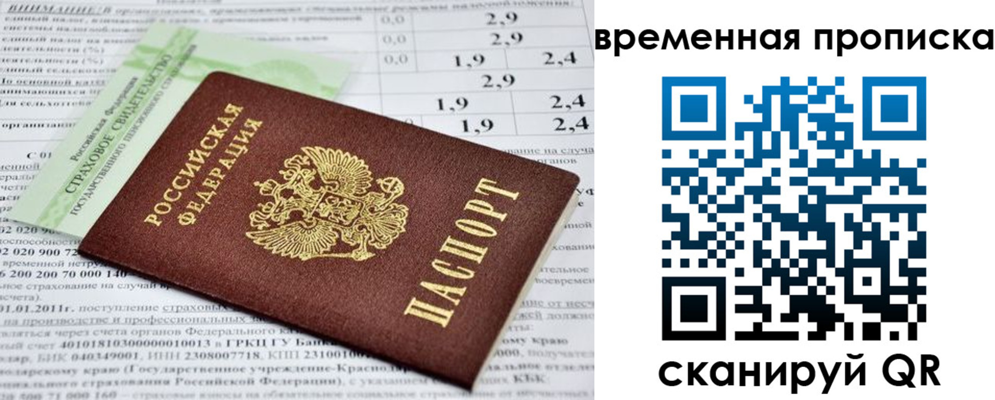 временная прописка в Аксае