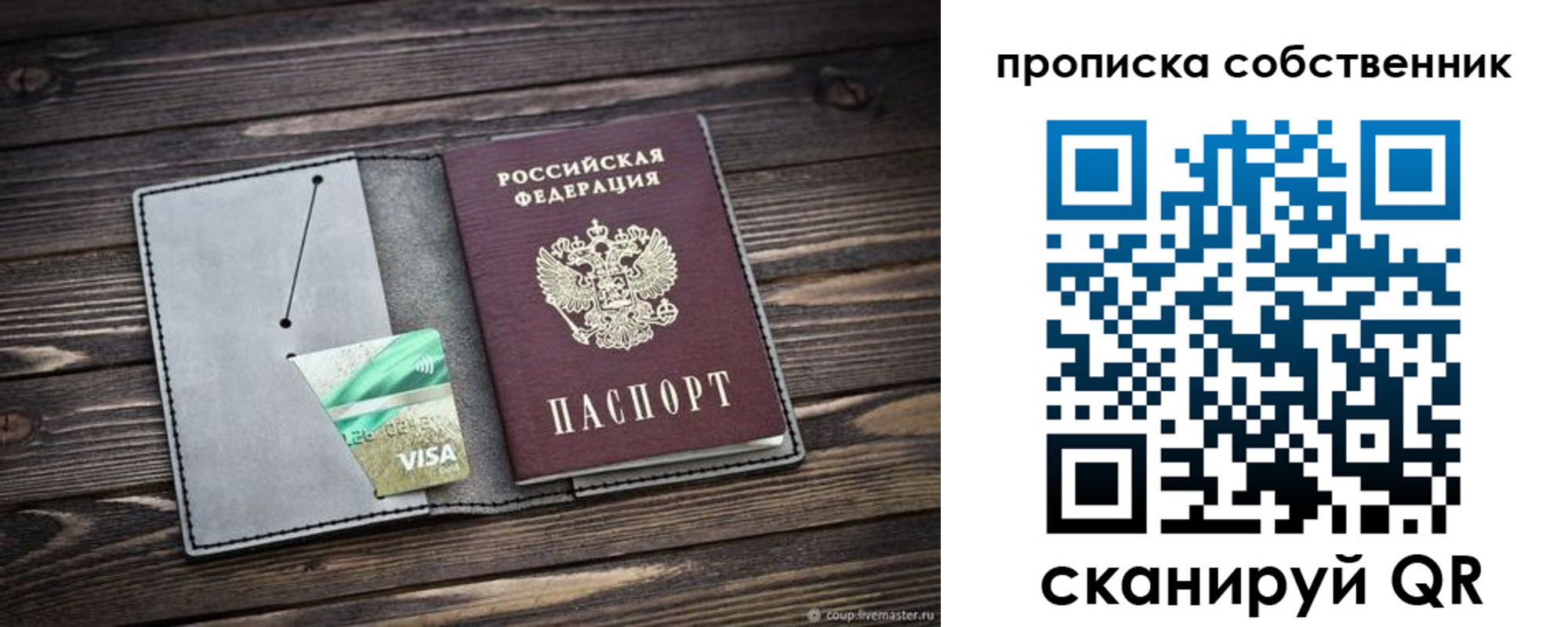 прописка в Аксае