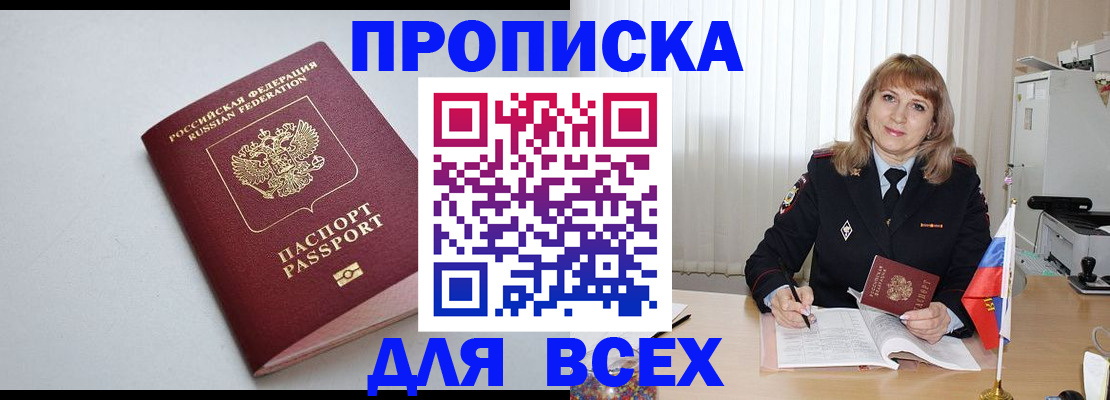прописка в квартире в Аксае