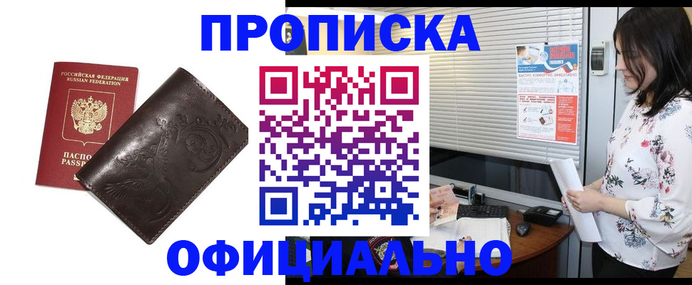 временная регистрация купить в Аксае