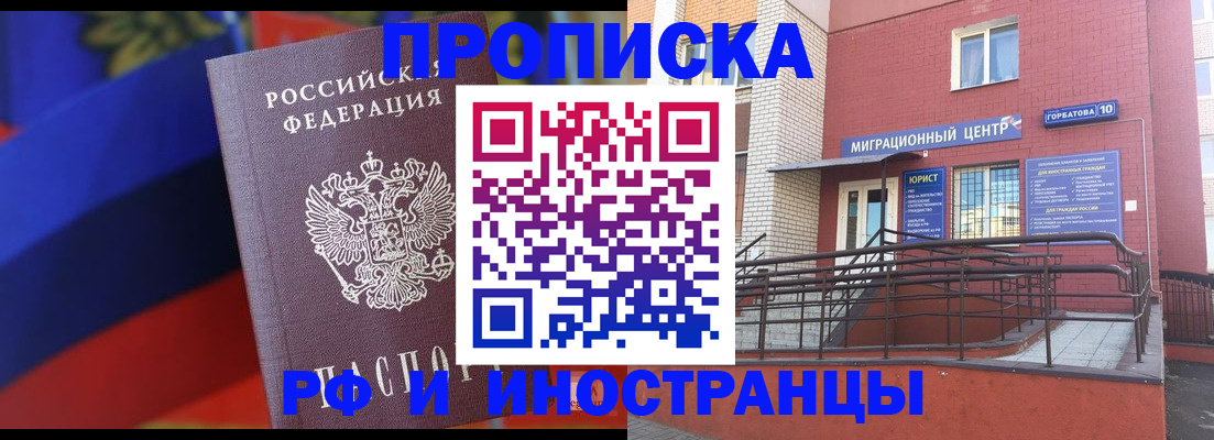 прописка законно в Аксае